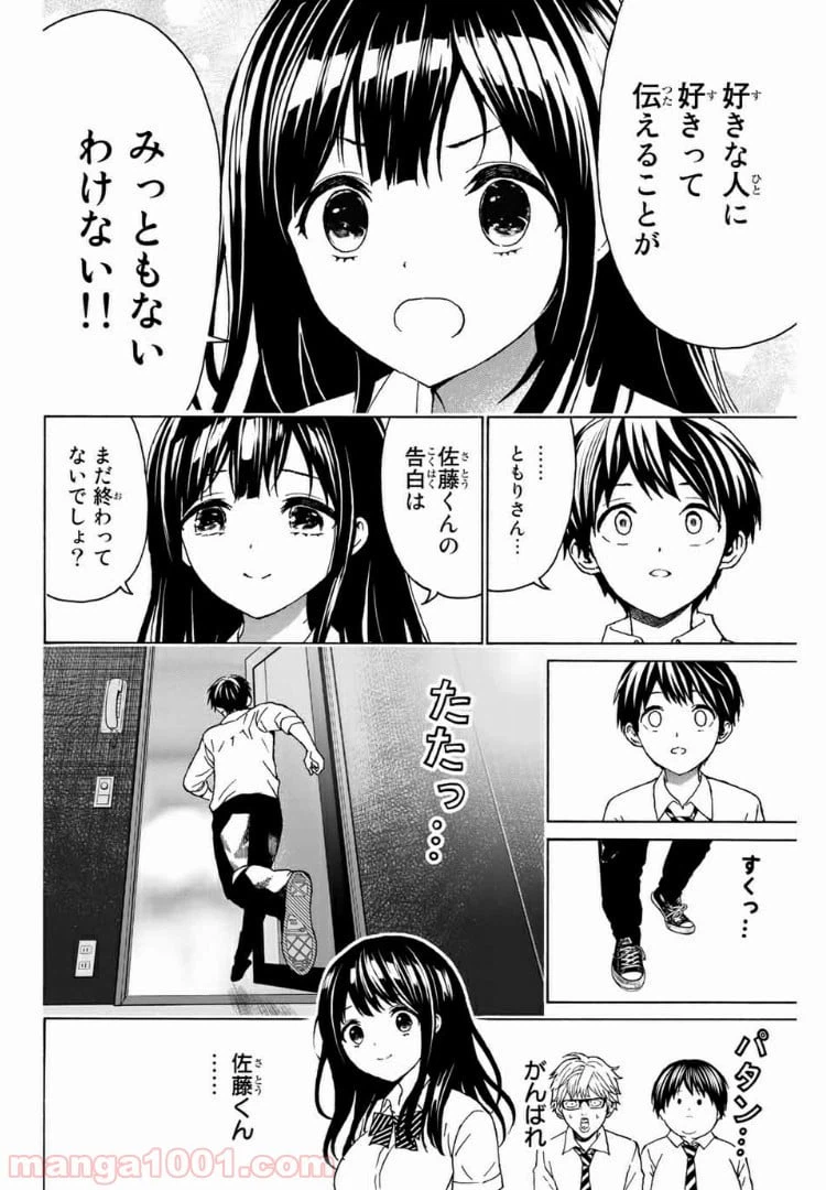 ページ 6 — 第31話