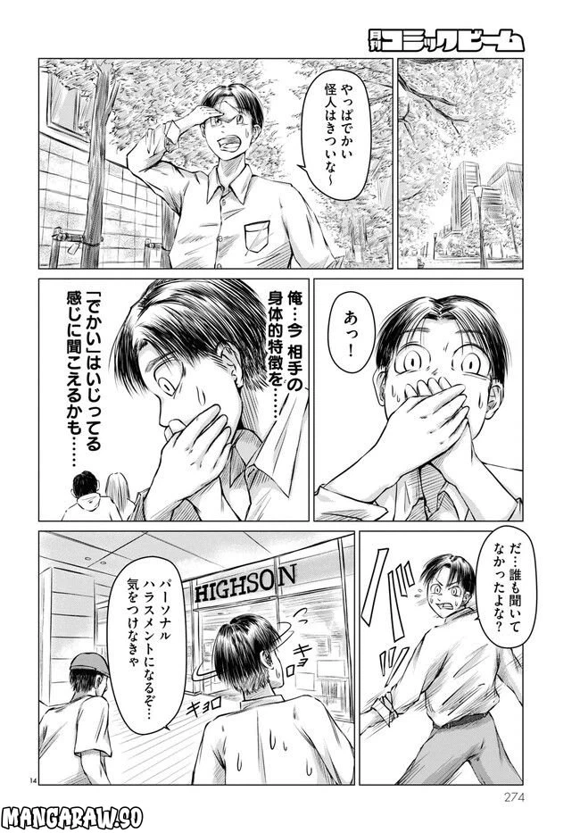 ページ 14 — 第1.1話