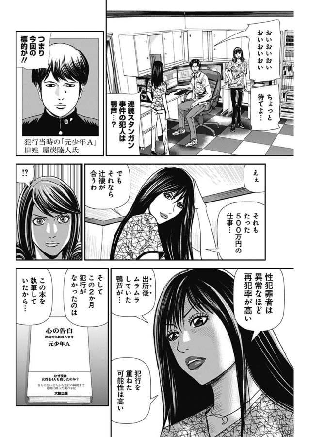 ページ 18 — 第30話