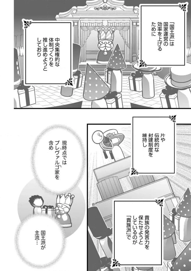 ページ 6 — 第7.1話