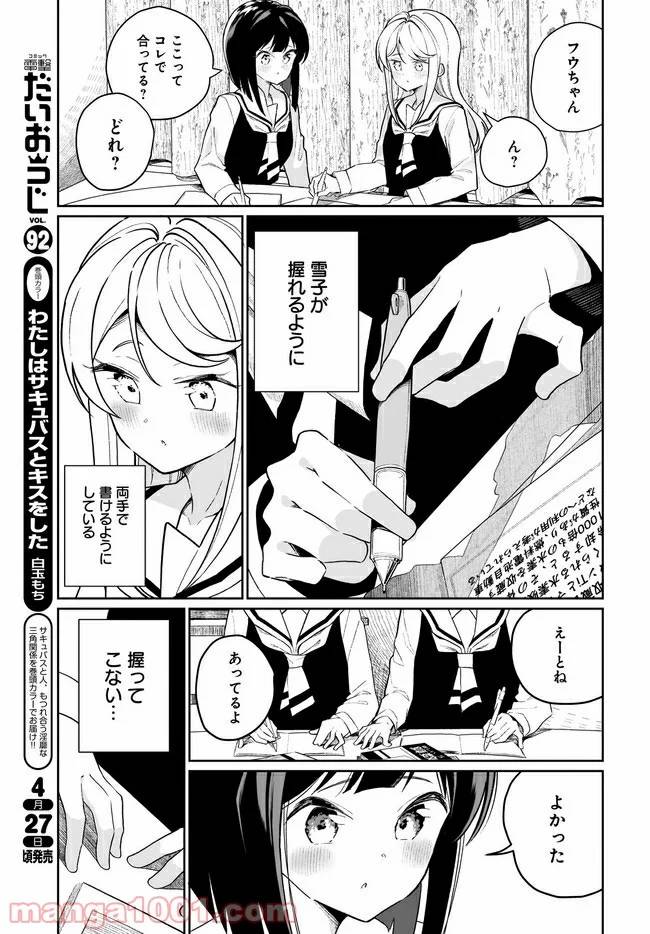 ページ 9 — 第8話