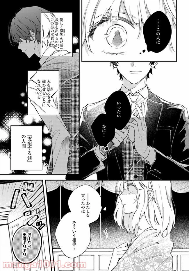 ページ 13 — 第1.2話