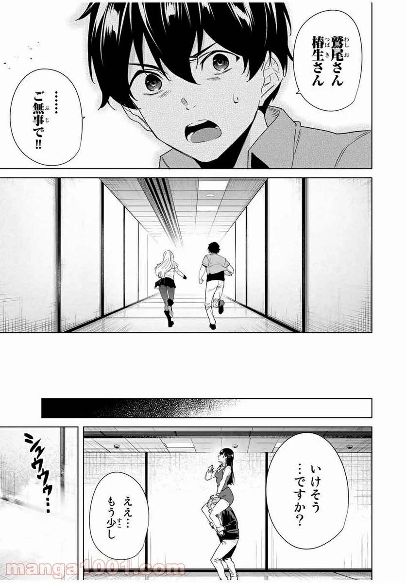 ページ 7 — 第69話