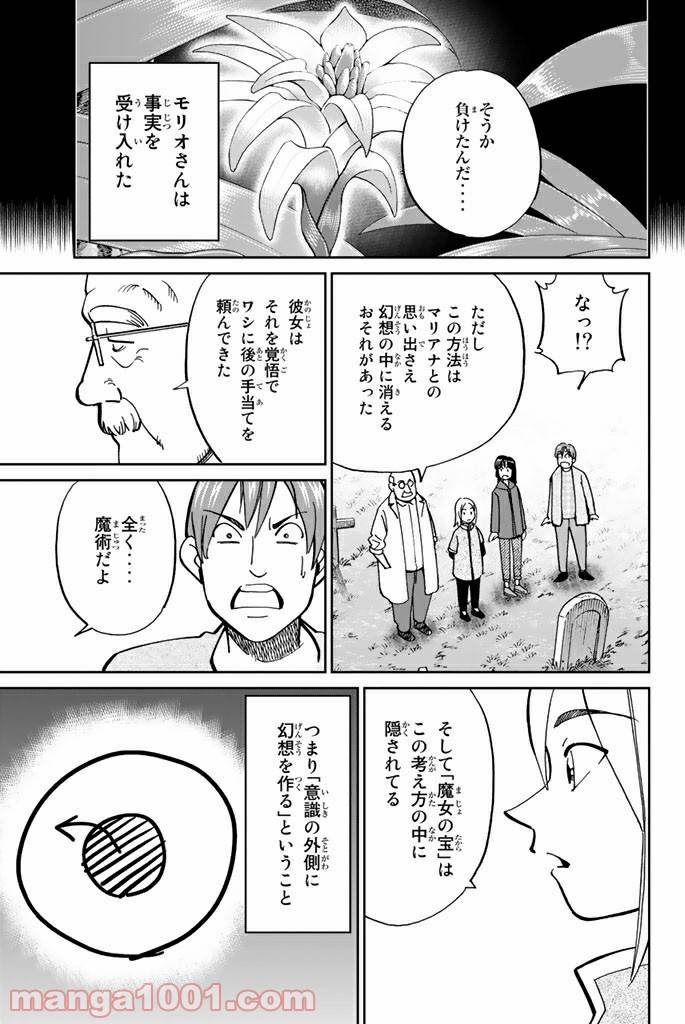 ページ 30 — 第111.2話