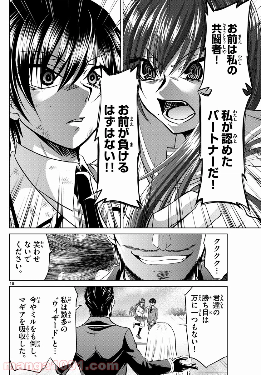 ページ 18 — 第40話