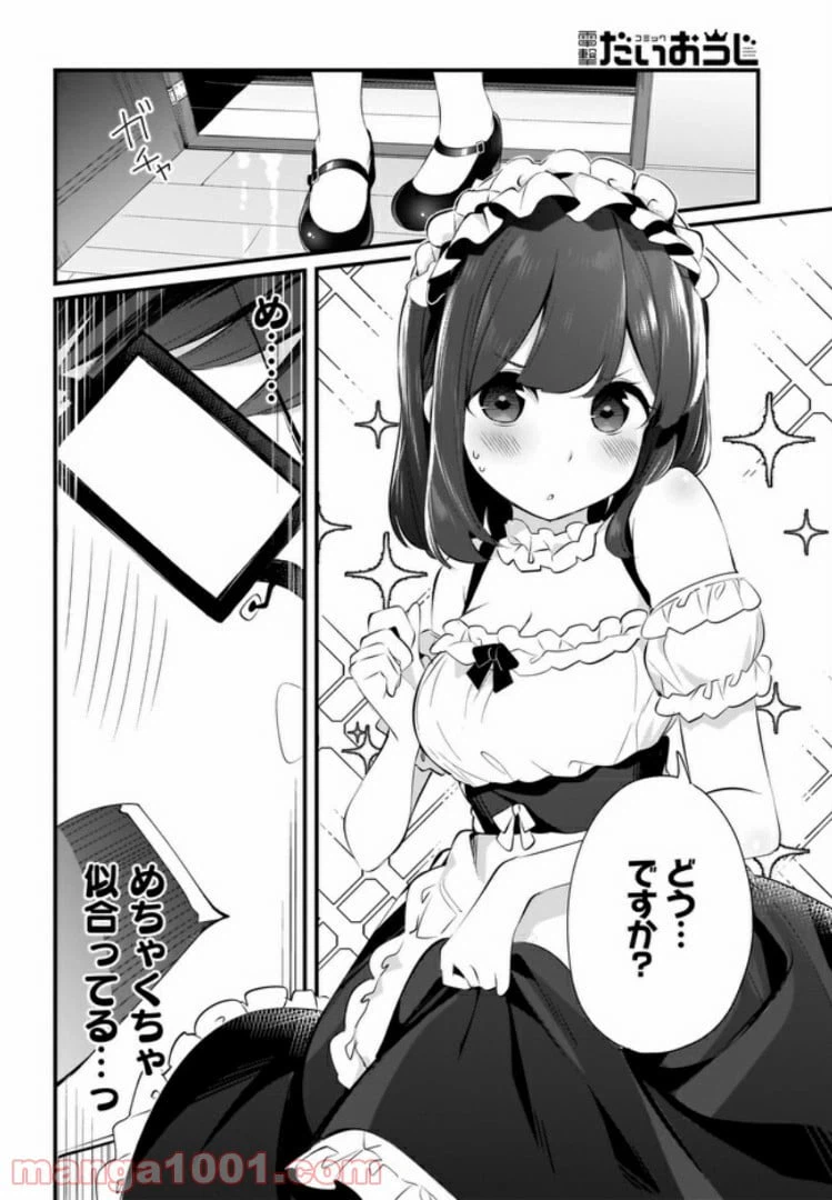 ページ 6 — 第7話