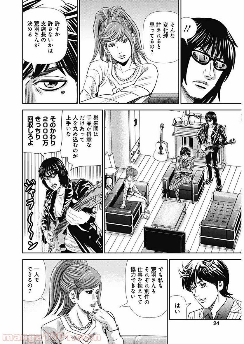 ページ 18 — 第67話