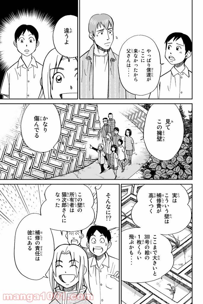 ページ 47 — 第99話