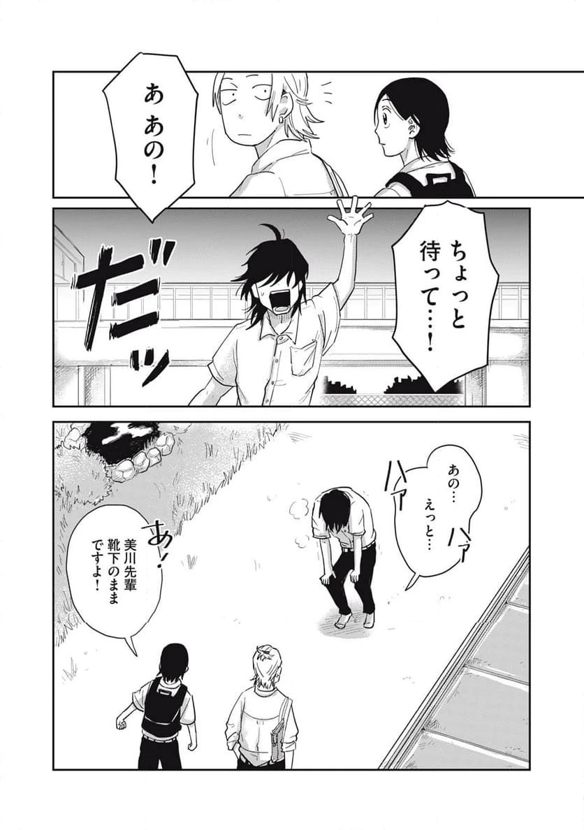 ページ 17 — 第8.2話