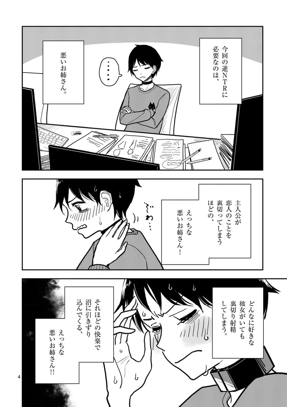 ページ 4 — 第5話