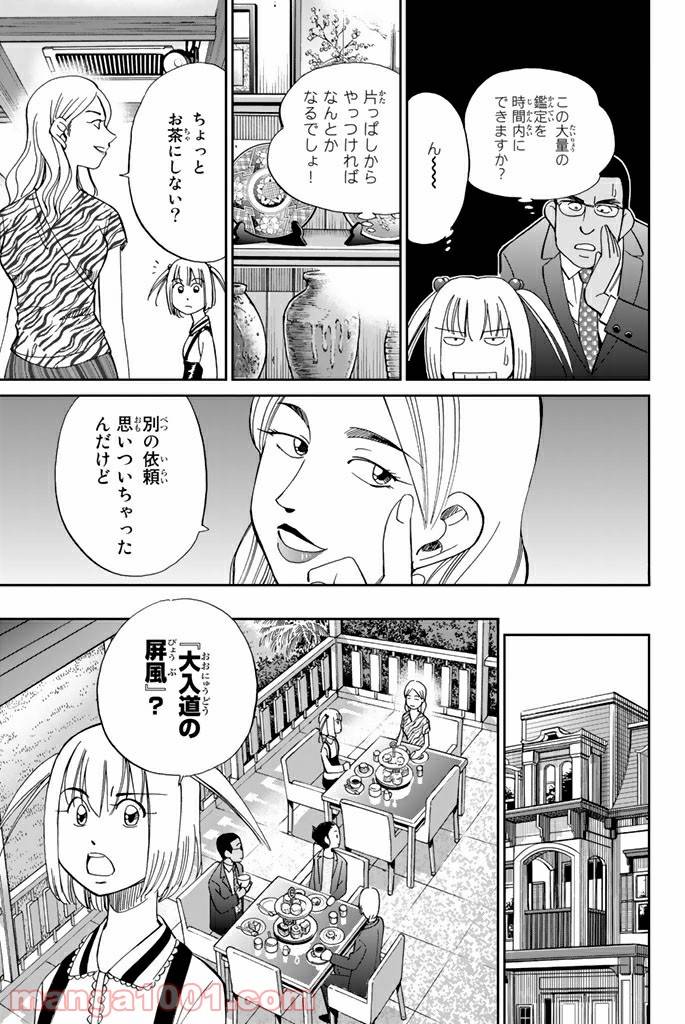 ページ 13 — 第86話