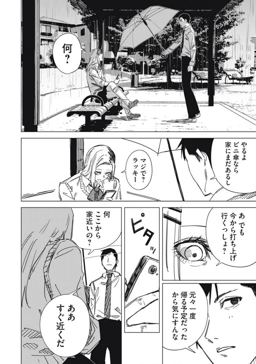 ページ 27 — 第1話