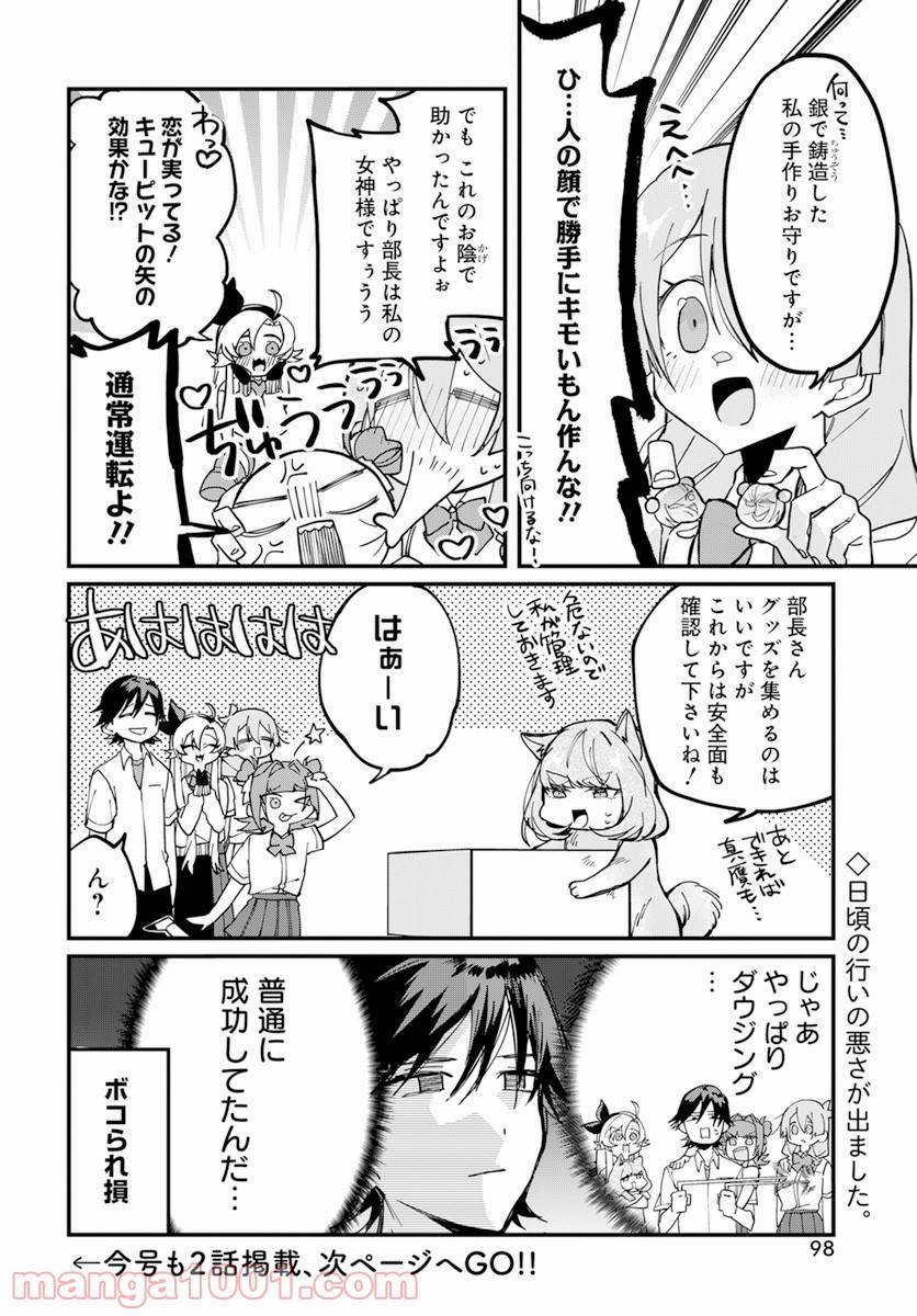 ページ 16 — 第12.2話