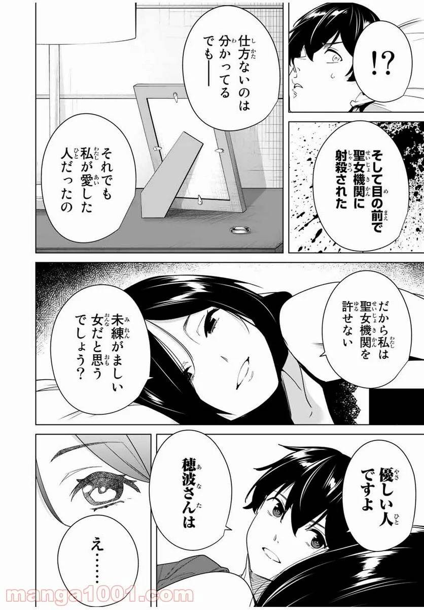 ページ 12 — 第51話