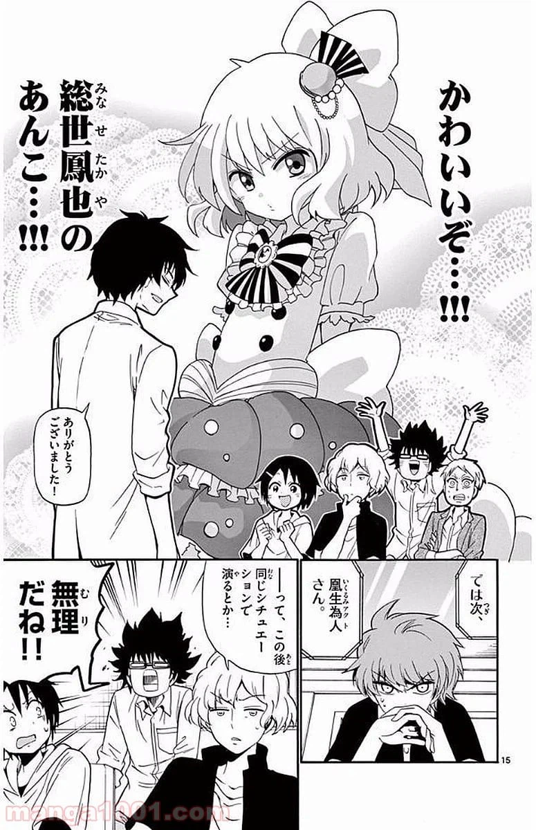 ページ 15 — 第94話