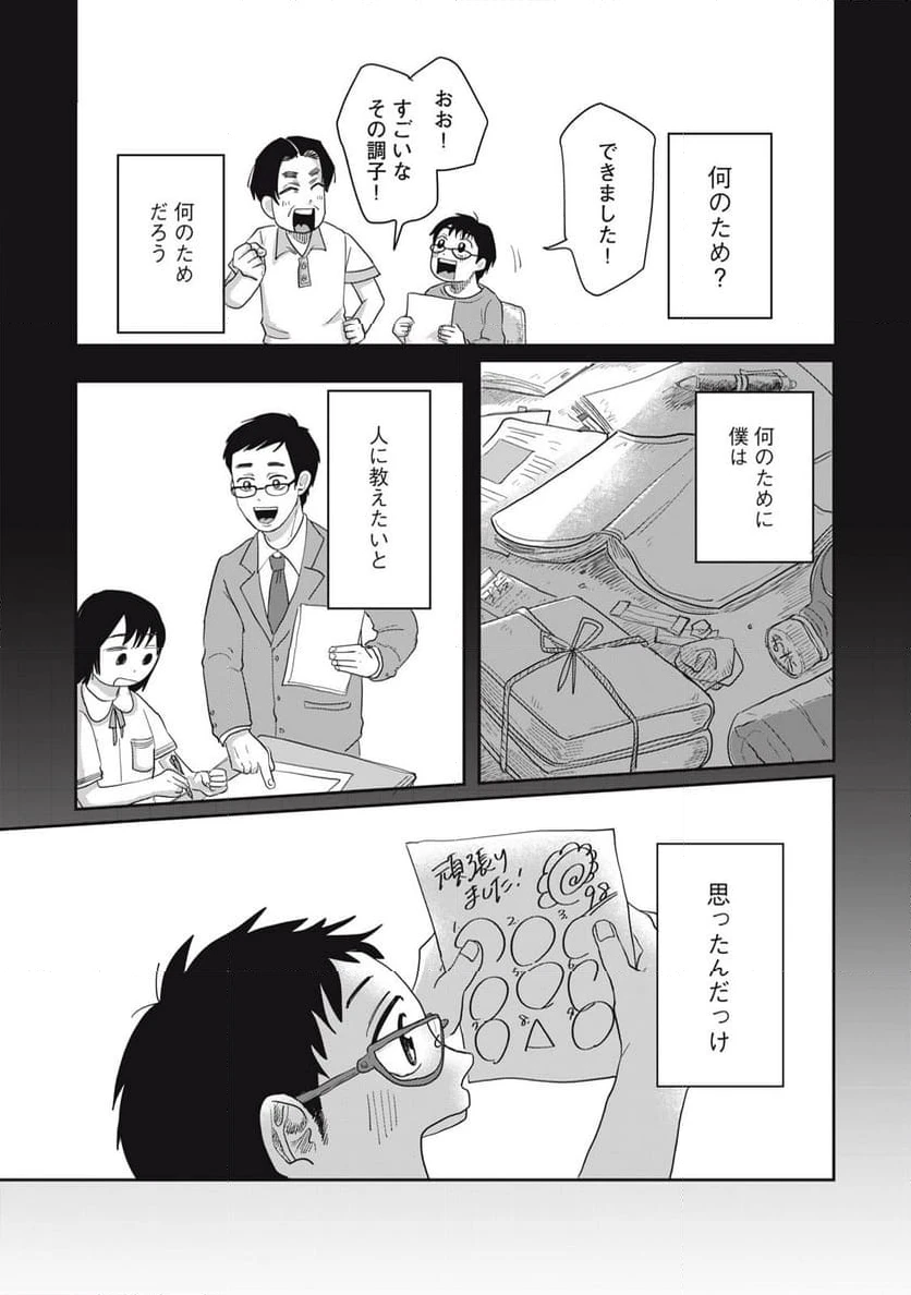 ページ 14 — 第5.2話