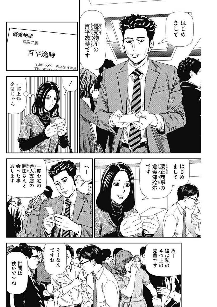 ページ 12 — 第34話