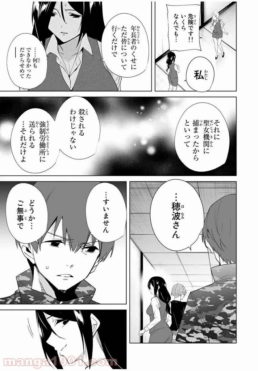 ページ 3 — 第76話