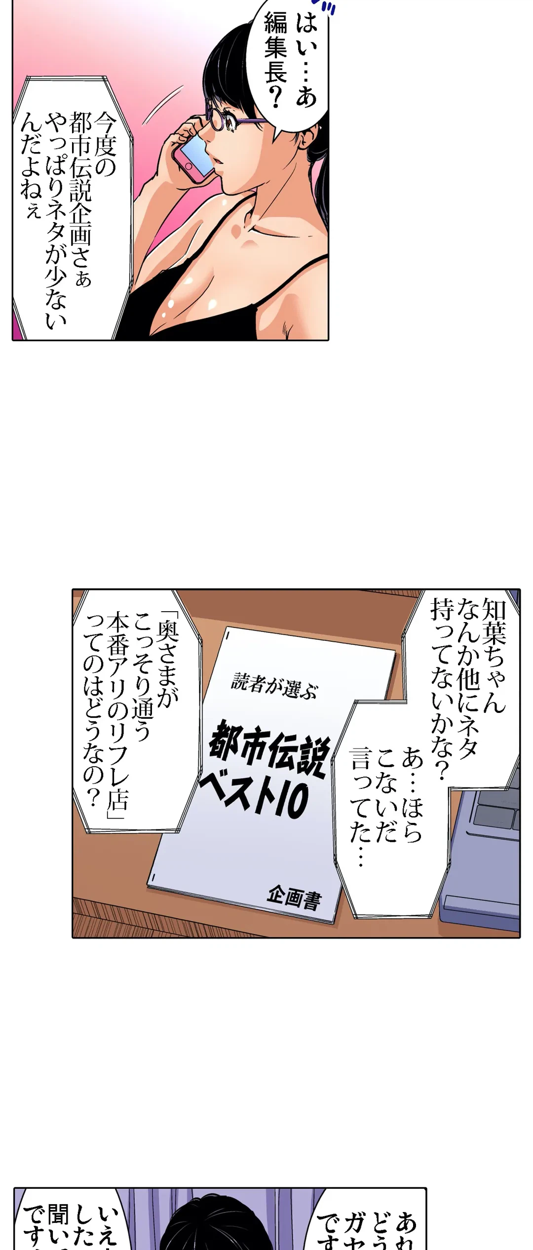 ページ 12 — 第67話