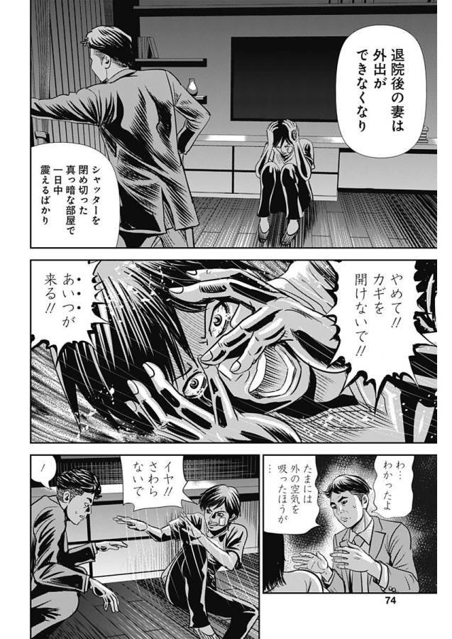 ページ 4 — 第29話