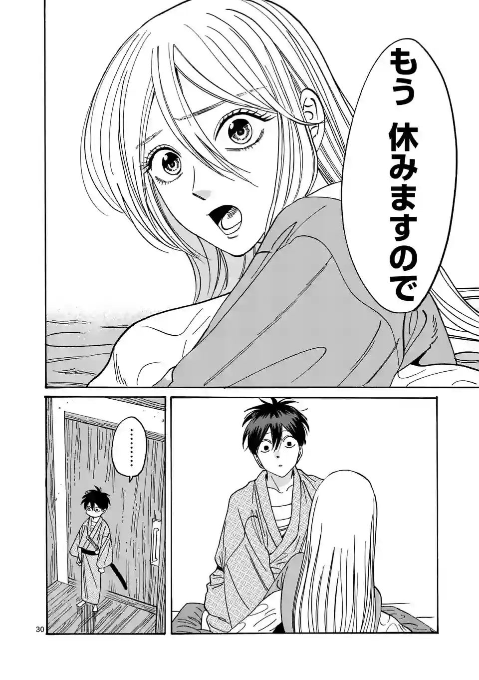ページ 30 — 第9話