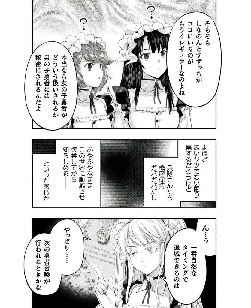 ページ 16 — 第17話
