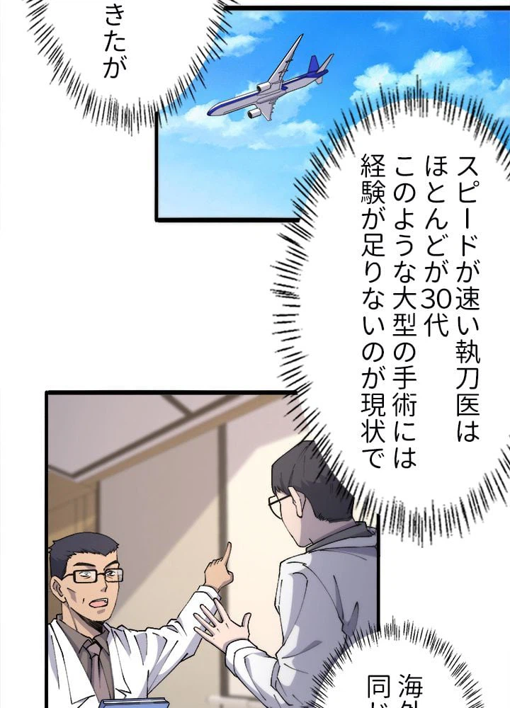 ページ 16 — 第87話