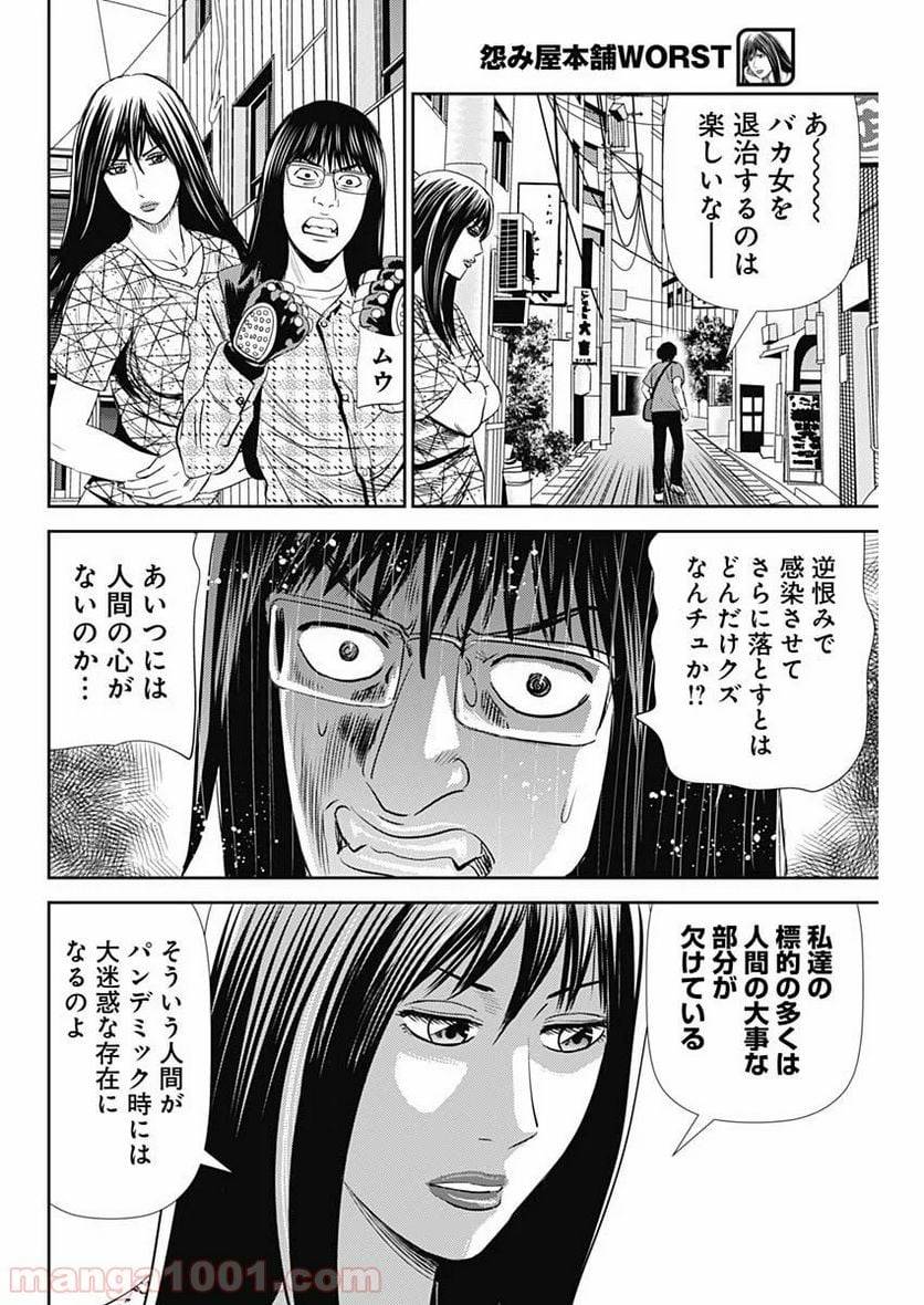 ページ 20 — 第76話