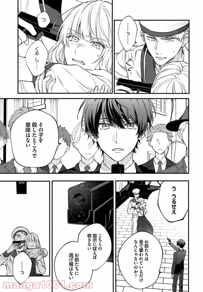 ページ 3 — 第6.3話