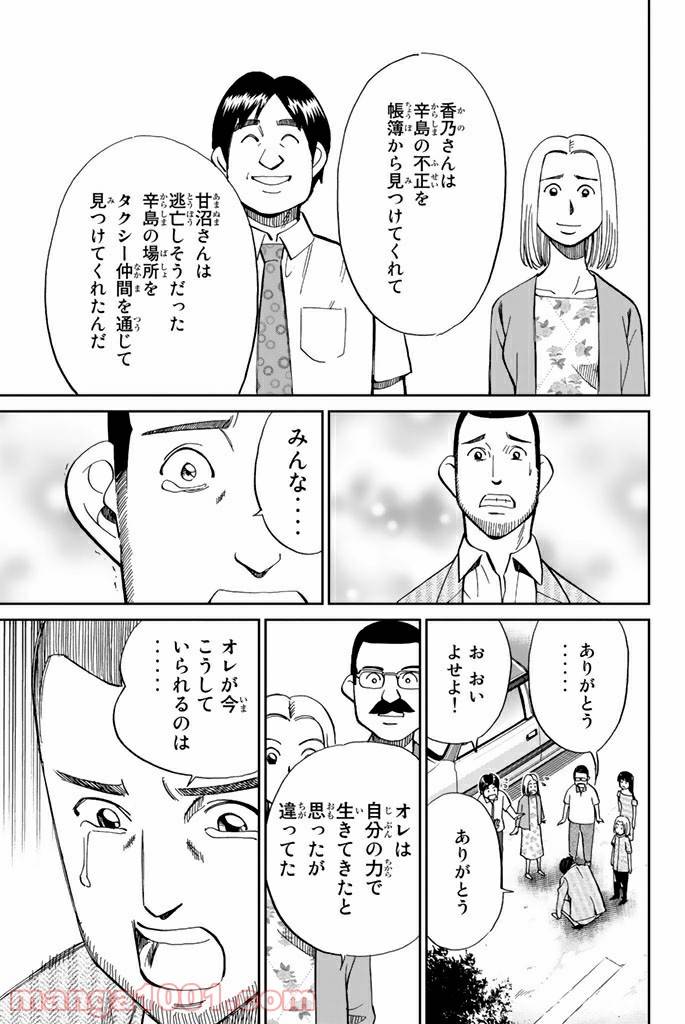 ページ 45 — 第85話