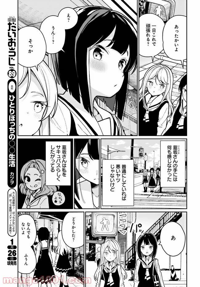 ページ 3 — 第5話