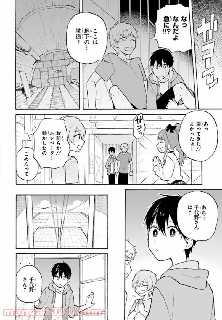 ページ 7 — 第1.2話