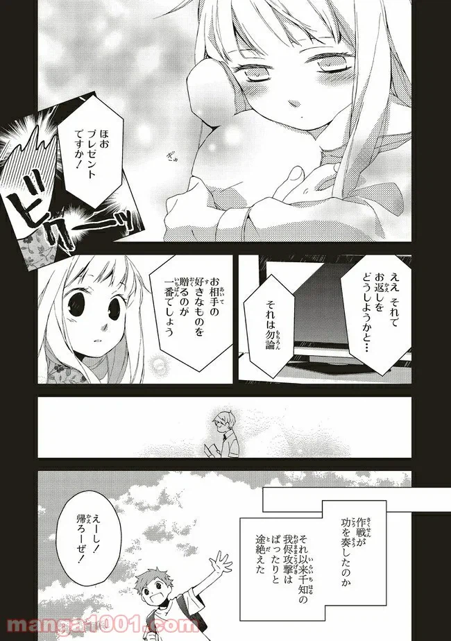 ページ 17 — 第30話