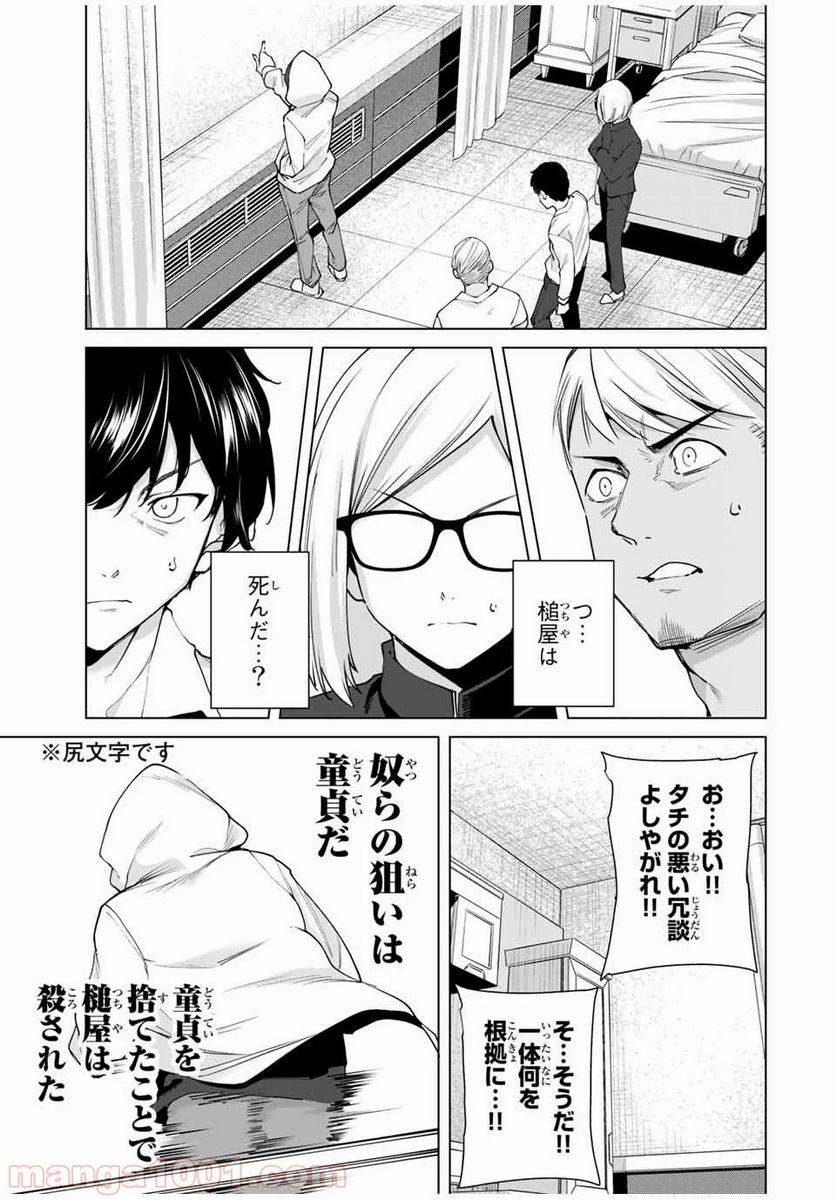 ページ 9 — 第10話