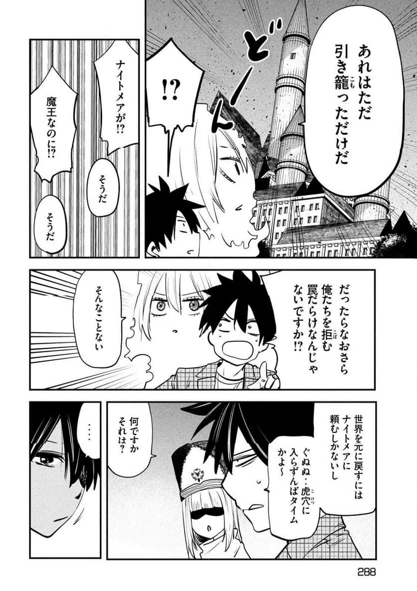 ページ 12 — 第26話