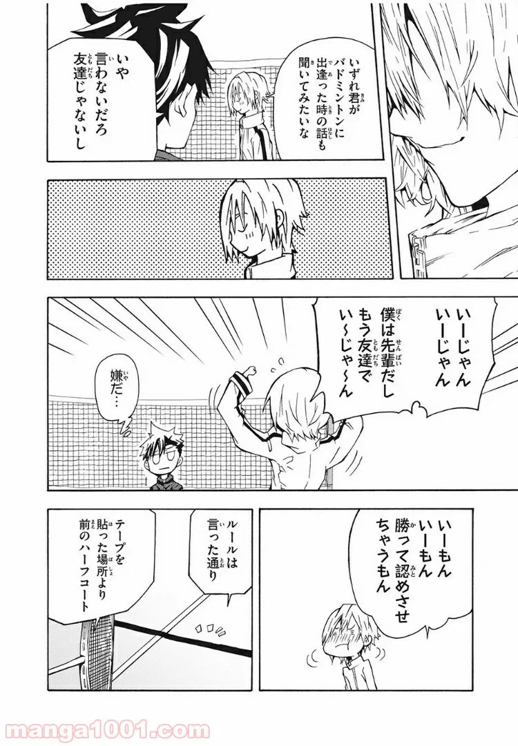 ページ 6 — 第6話