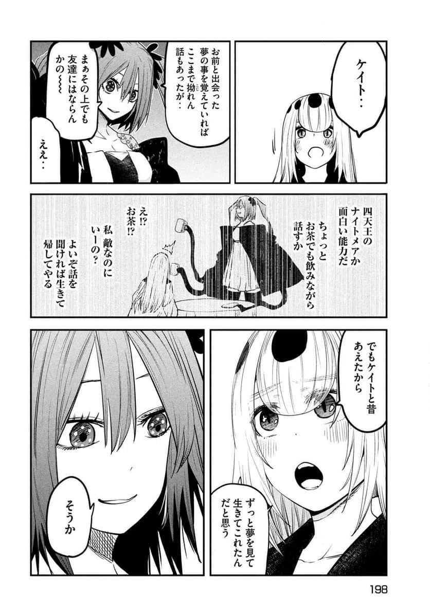ページ 28 — 第29話