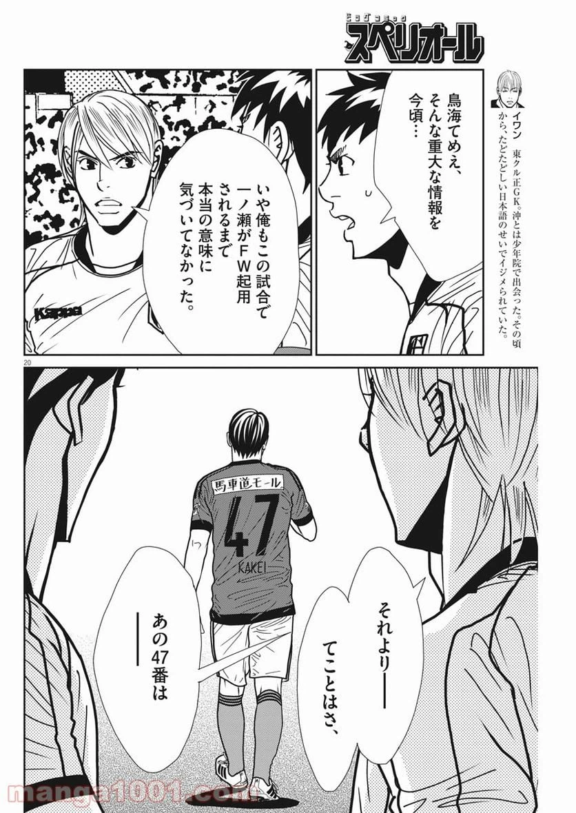 ページ 20 — 第140話