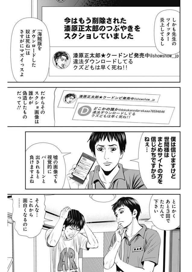 ページ 11 — 第21話