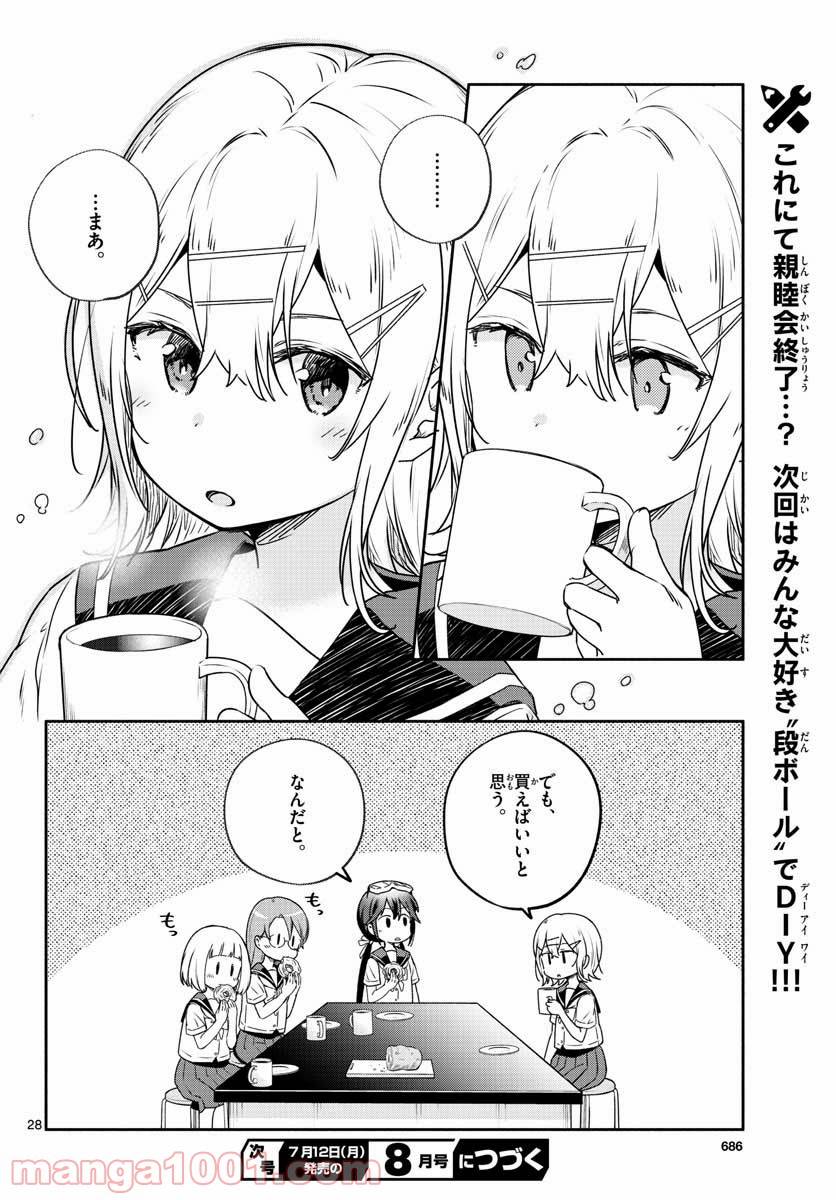 ページ 28 — 第26話