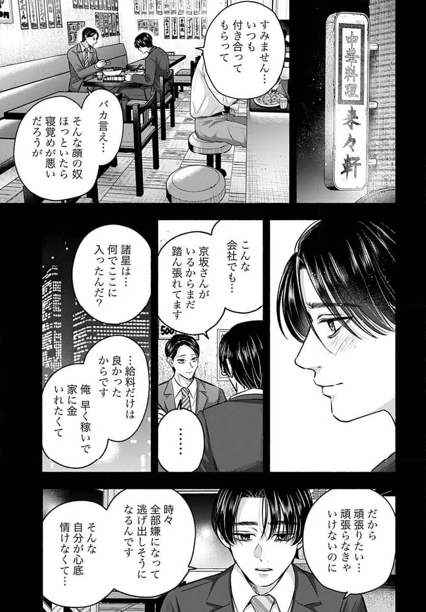 ページ 17 — 第5話