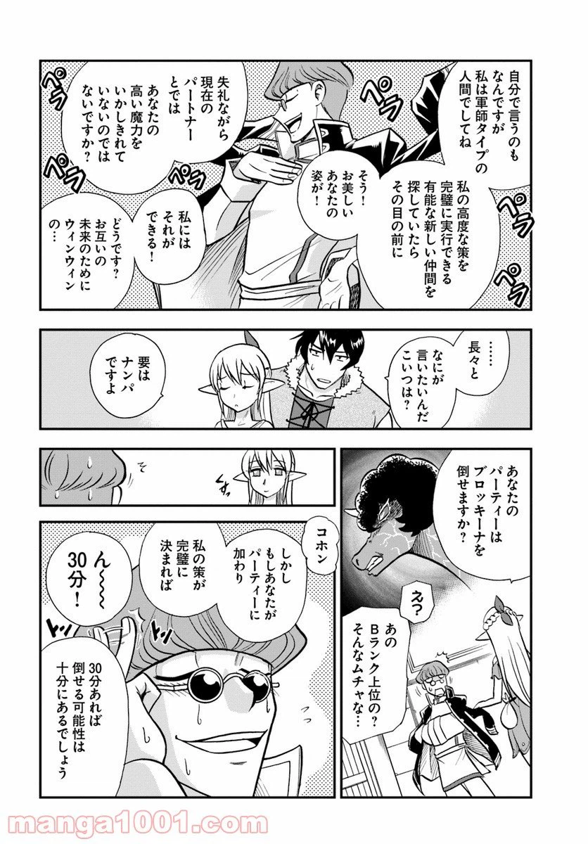 ページ 14 — 第8話