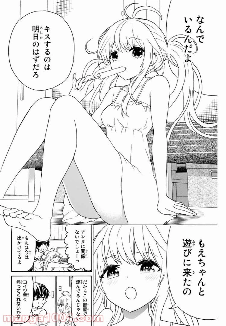 ページ 4 — 第19話