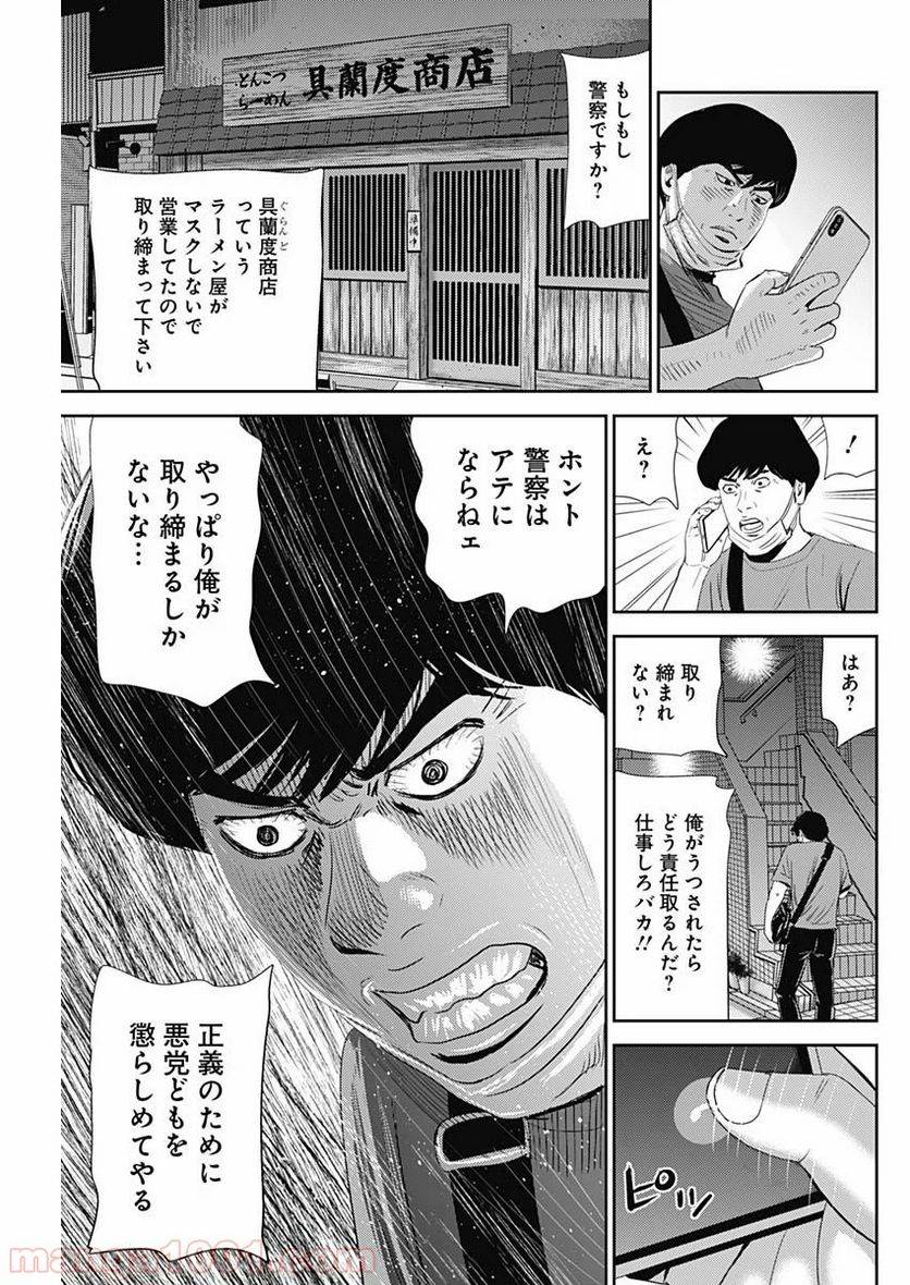 ページ 3 — 第77話