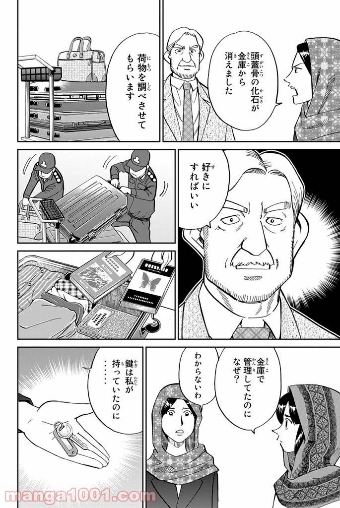ページ 30 — 第102話