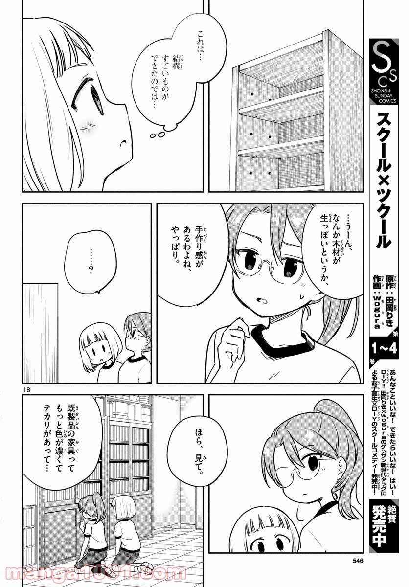 ページ 18 — 第28話