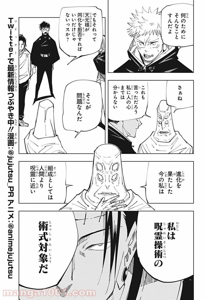 ページ 7 — 第145話