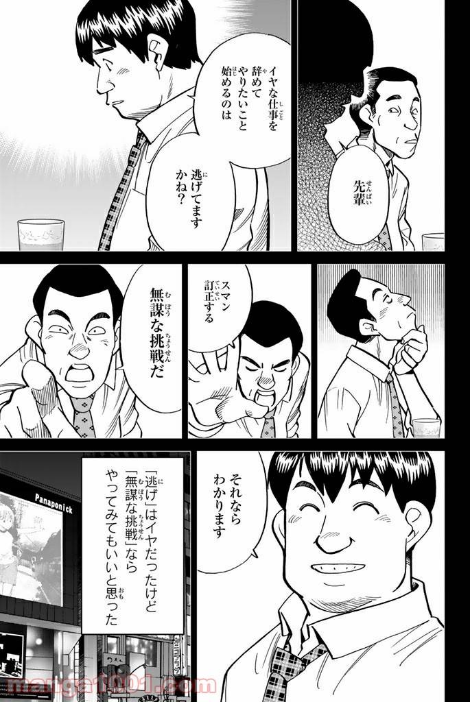 ページ 9 — 第112話