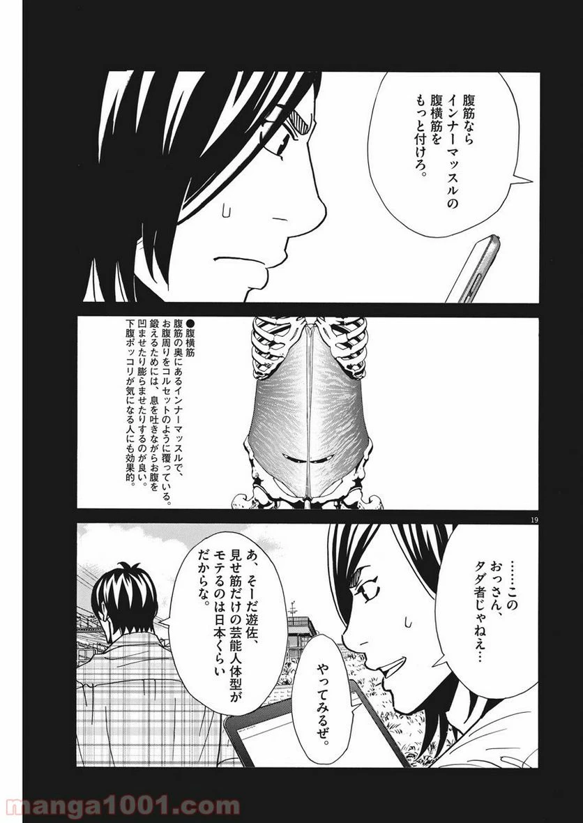 ページ 19 — 第122話