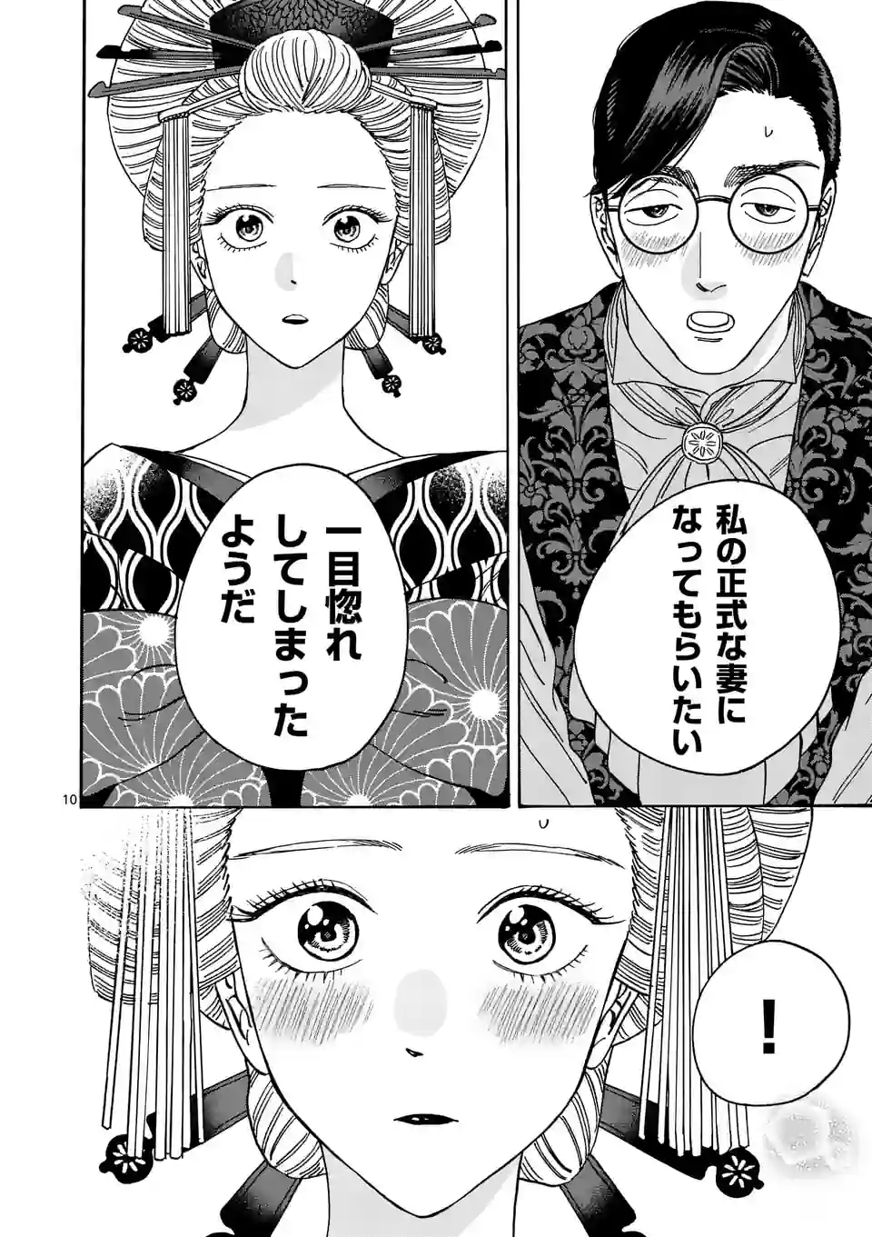 ページ 10 — 第6話